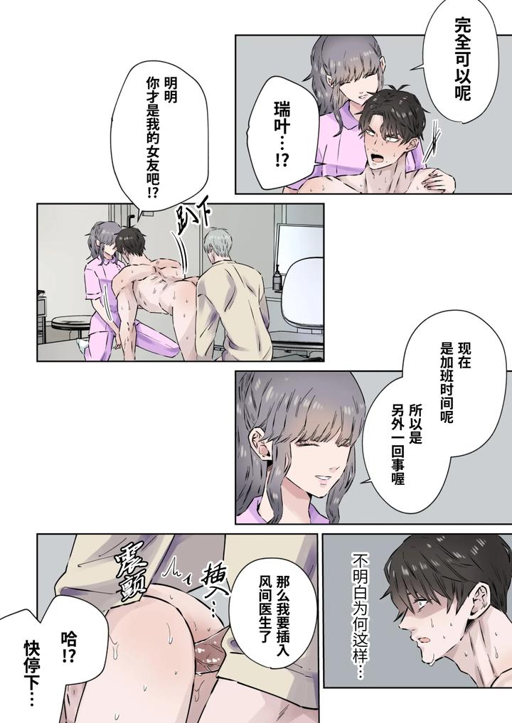 Ikemen-Kareshi-Series-Episode-9-Yu-Nona-Hinyoki-Ka-I-Ga-Kanja-No-Ed-O-Chiryo-Shimasu-By-Hoshitani-Kyo-Uncensored-Chn page 23