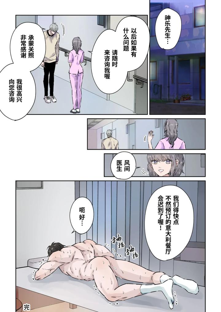 Ikemen-Kareshi-Series-Episode-9-Yu-Nona-Hinyoki-Ka-I-Ga-Kanja-No-Ed-O-Chiryo-Shimasu-By-Hoshitani-Kyo-Uncensored-Chn page 28