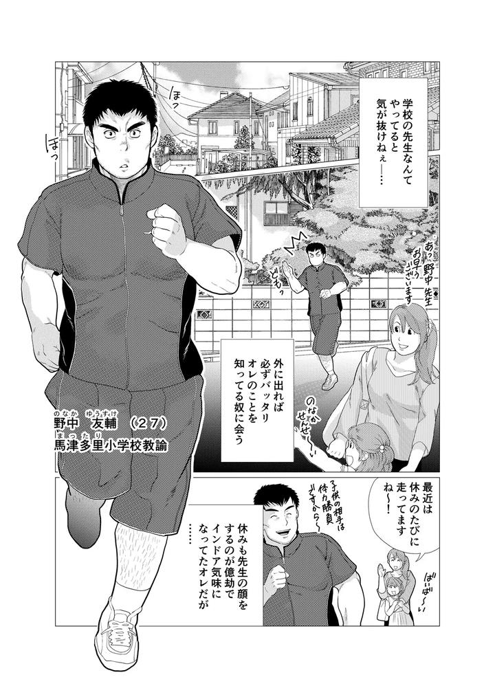 Ikenai-Desu-Nonaka-Sensei-Vs-Waka-Papa-Hen-By-Ochaocha-Honpo-Chabashira-Tatsukichi-Jp-2 page 3