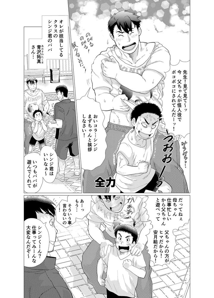 Ikenai-Desu-Nonaka-Sensei-Vs-Waka-Papa-Hen-By-Ochaocha-Honpo-Chabashira-Tatsukichi-Jp-2 page 5