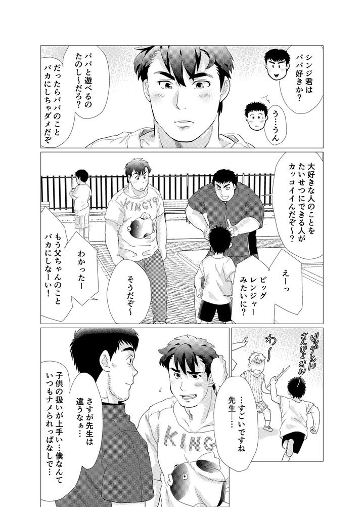 Ikenai-Desu-Nonaka-Sensei-Vs-Waka-Papa-Hen-By-Ochaocha-Honpo-Chabashira-Tatsukichi-Jp-2 page 6
