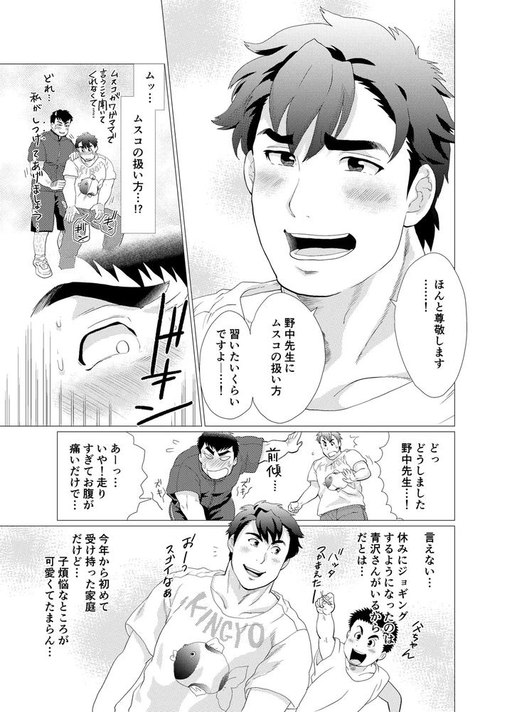 Ikenai-Desu-Nonaka-Sensei-Vs-Waka-Papa-Hen-By-Ochaocha-Honpo-Chabashira-Tatsukichi-Jp-2 page 7