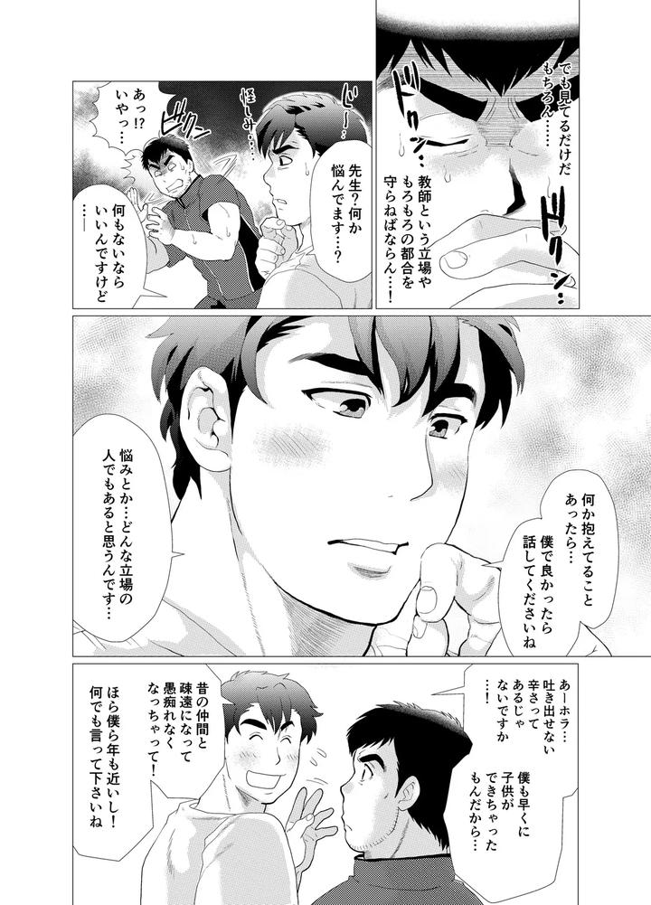 Ikenai-Desu-Nonaka-Sensei-Vs-Waka-Papa-Hen-By-Ochaocha-Honpo-Chabashira-Tatsukichi-Jp-2 page 8