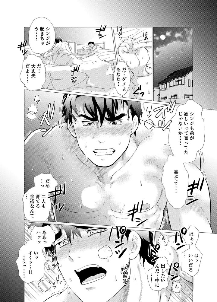 Ikenai-Desu-Nonaka-Sensei-Vs-Waka-Papa-Hen-By-Ochaocha-Honpo-Chabashira-Tatsukichi-Jp-2 page 10