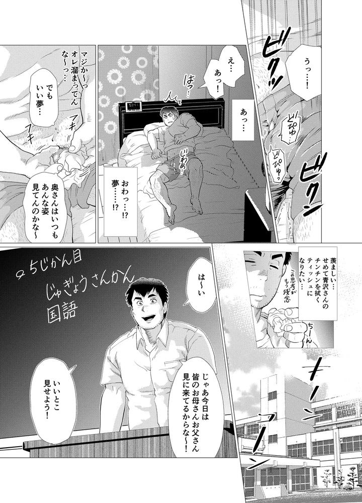 Ikenai-Desu-Nonaka-Sensei-Vs-Waka-Papa-Hen-By-Ochaocha-Honpo-Chabashira-Tatsukichi-Jp-2 page 11