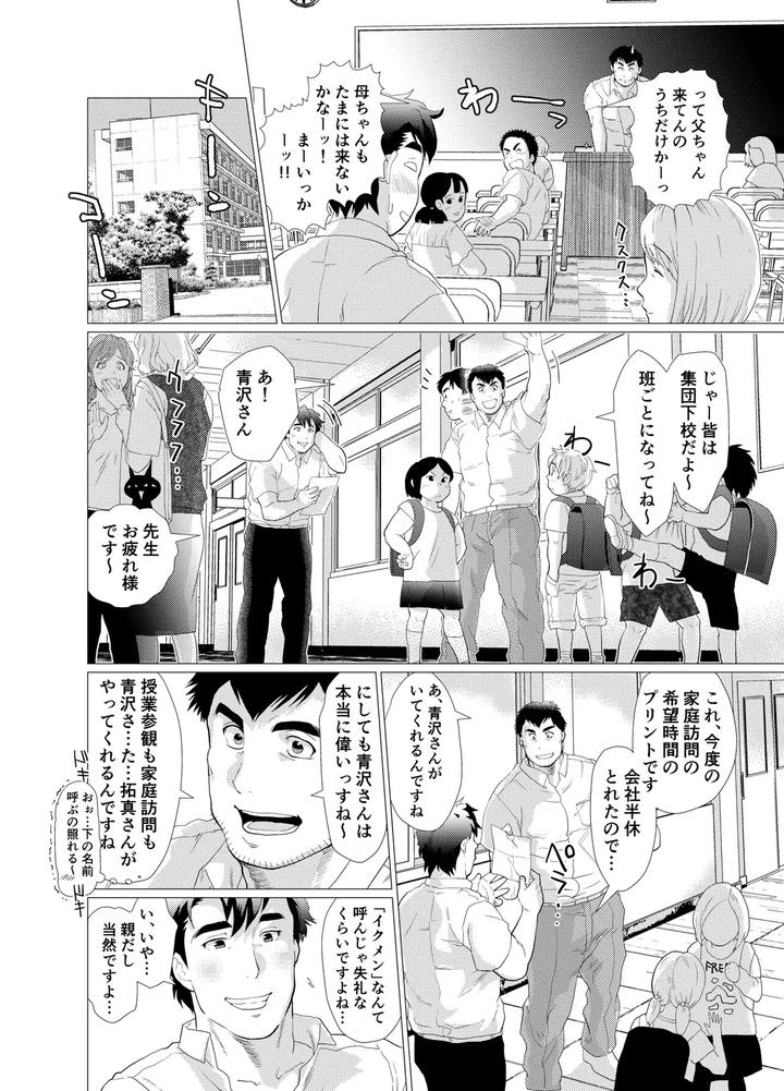 Ikenai-Desu-Nonaka-Sensei-Vs-Waka-Papa-Hen-By-Ochaocha-Honpo-Chabashira-Tatsukichi-Jp-2 page 12