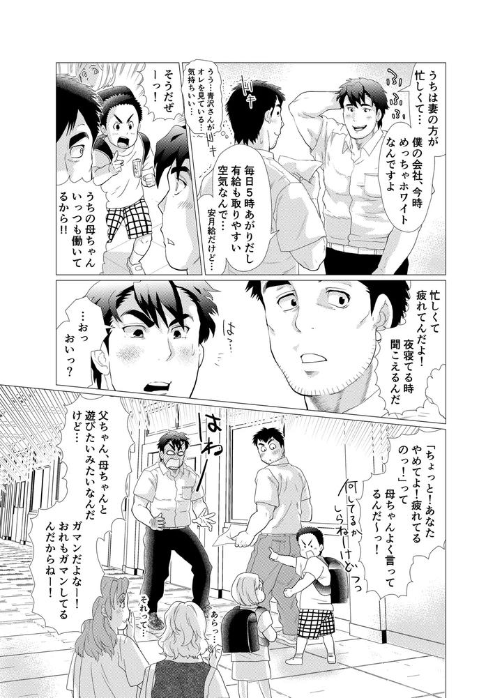 Ikenai-Desu-Nonaka-Sensei-Vs-Waka-Papa-Hen-By-Ochaocha-Honpo-Chabashira-Tatsukichi-Jp-2 page 13