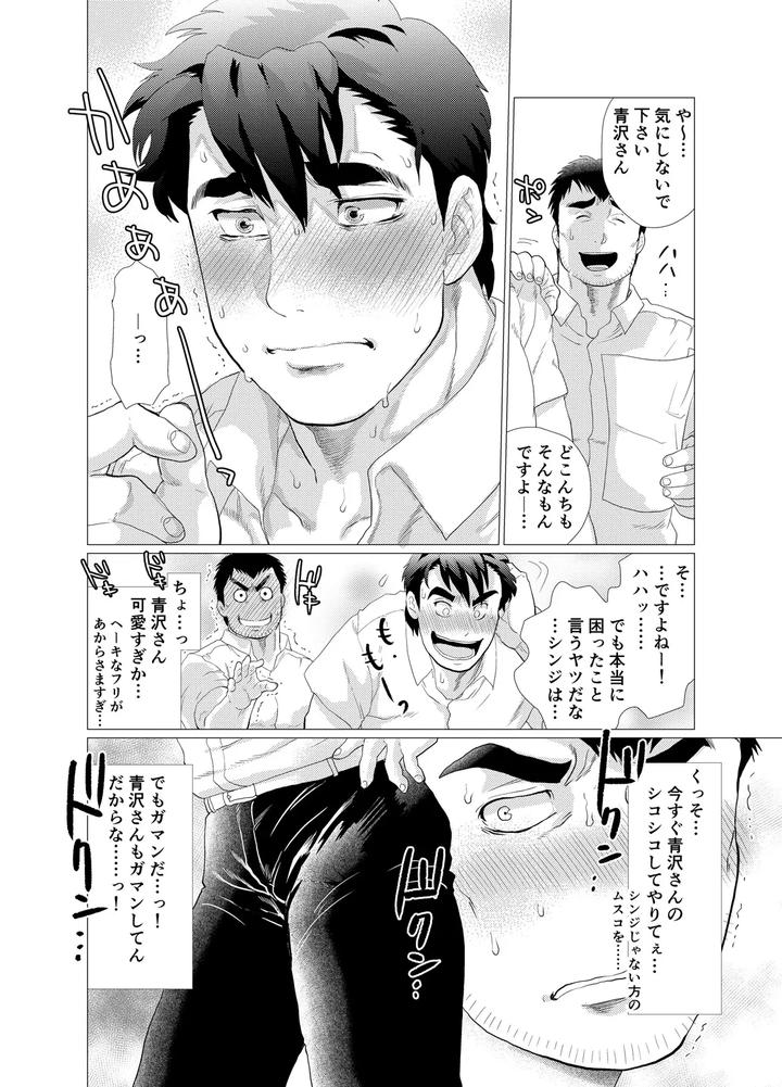 Ikenai-Desu-Nonaka-Sensei-Vs-Waka-Papa-Hen-By-Ochaocha-Honpo-Chabashira-Tatsukichi-Jp-2 page 14