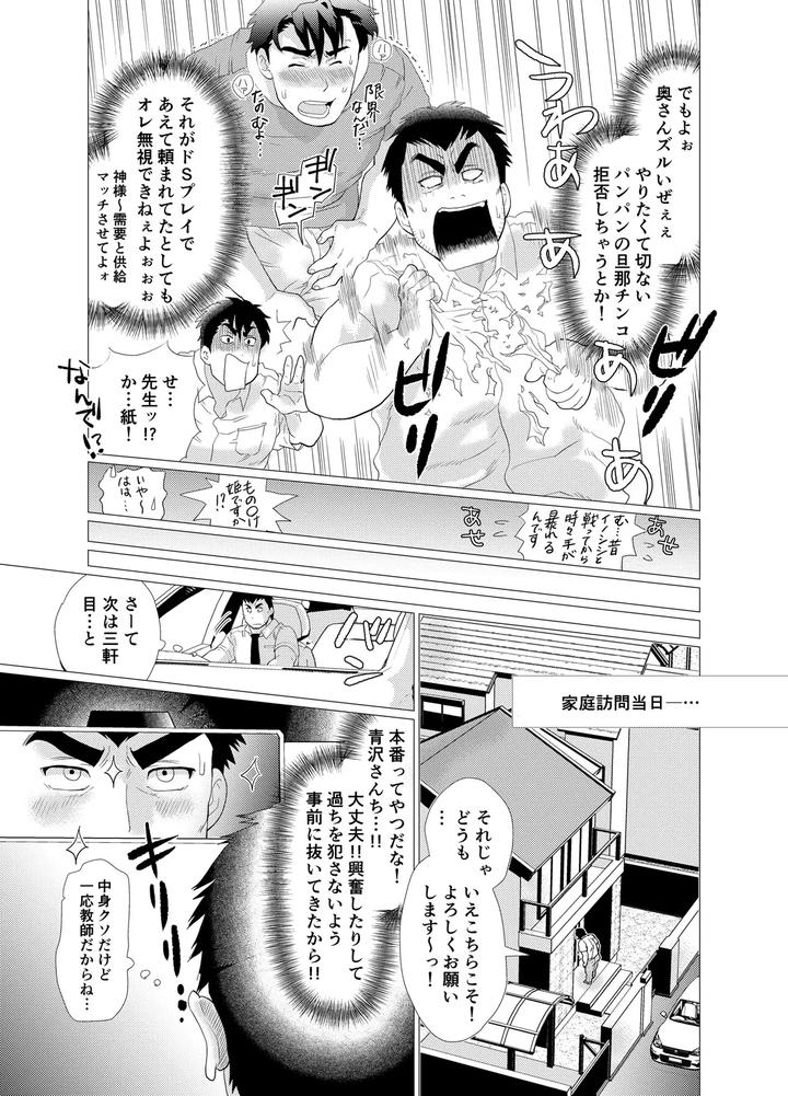 Ikenai-Desu-Nonaka-Sensei-Vs-Waka-Papa-Hen-By-Ochaocha-Honpo-Chabashira-Tatsukichi-Jp-2 page 15