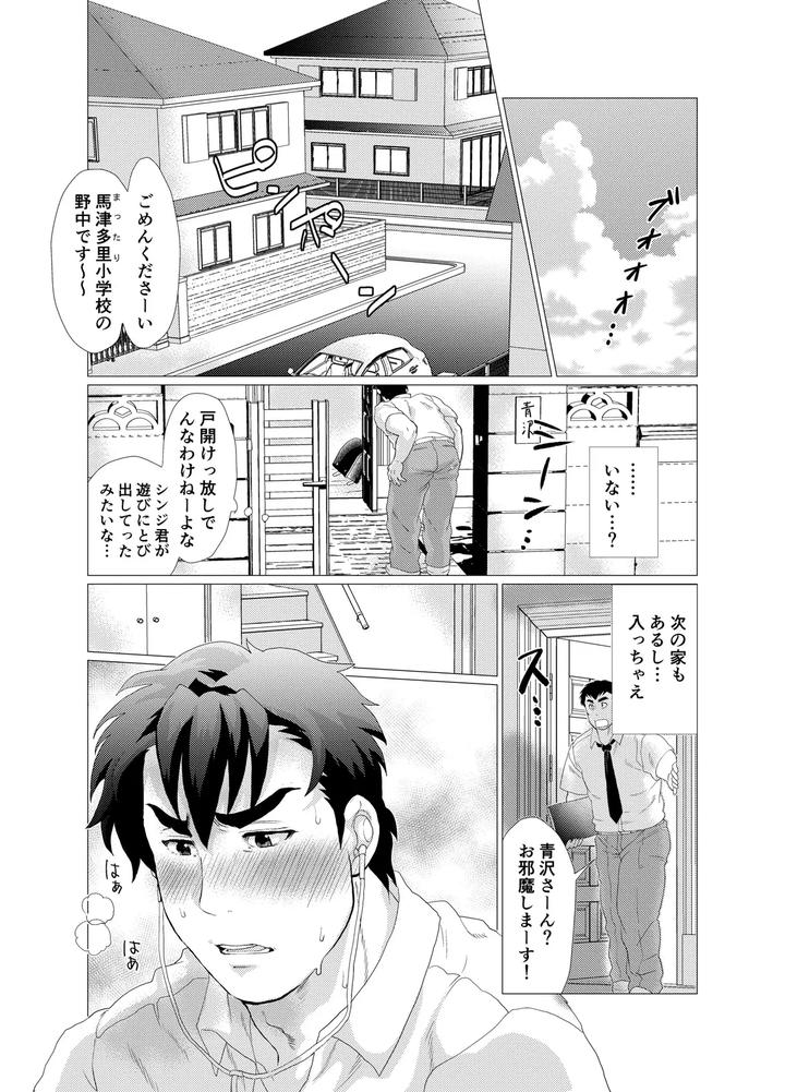 Ikenai-Desu-Nonaka-Sensei-Vs-Waka-Papa-Hen-By-Ochaocha-Honpo-Chabashira-Tatsukichi-Jp-2 page 16