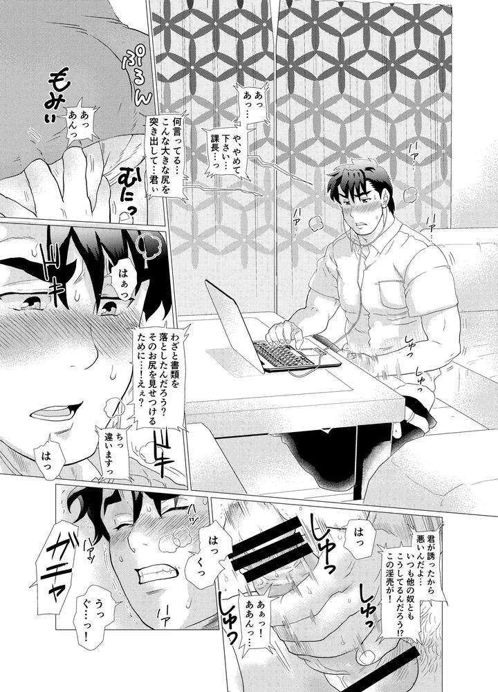 Ikenai-Desu-Nonaka-Sensei-Vs-Waka-Papa-Hen-By-Ochaocha-Honpo-Chabashira-Tatsukichi-Jp-2 page 17