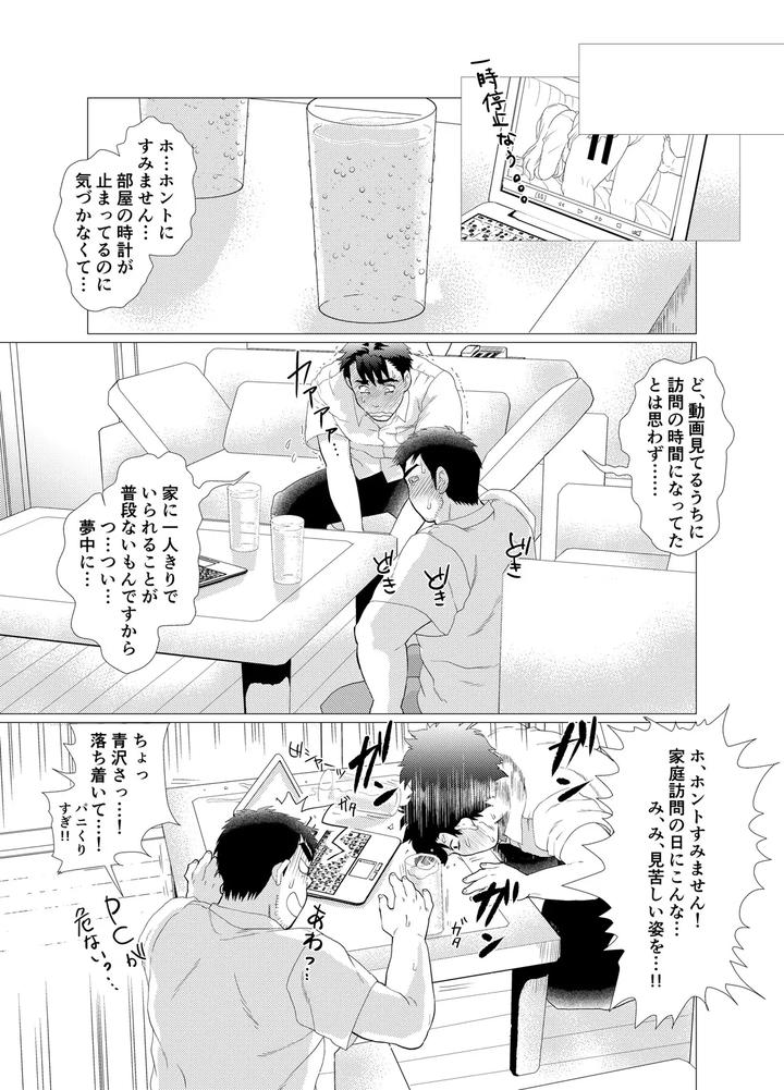 Ikenai-Desu-Nonaka-Sensei-Vs-Waka-Papa-Hen-By-Ochaocha-Honpo-Chabashira-Tatsukichi-Jp-2 page 19