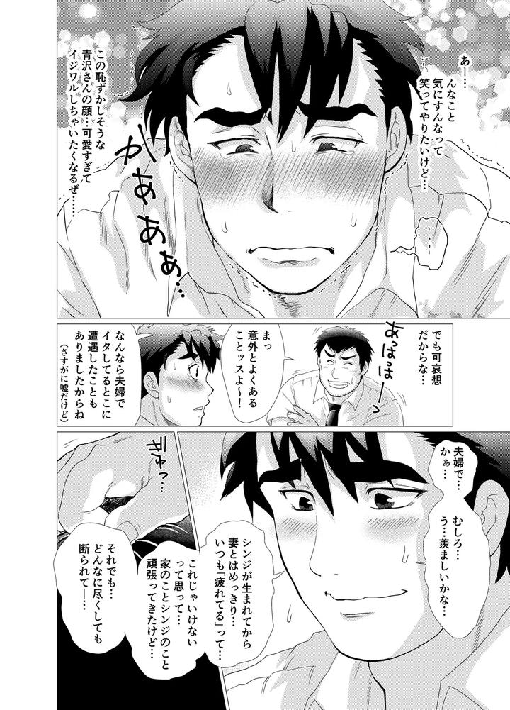 Ikenai-Desu-Nonaka-Sensei-Vs-Waka-Papa-Hen-By-Ochaocha-Honpo-Chabashira-Tatsukichi-Jp-2 page 20
