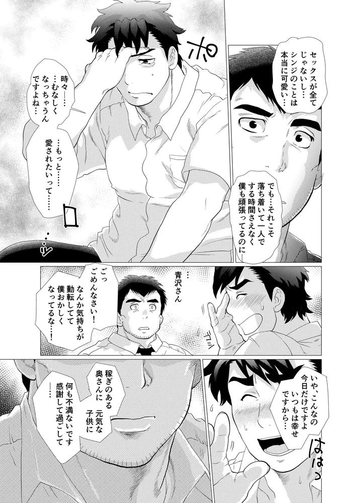 Ikenai-Desu-Nonaka-Sensei-Vs-Waka-Papa-Hen-By-Ochaocha-Honpo-Chabashira-Tatsukichi-Jp-2 page 21
