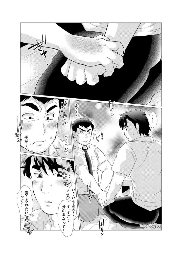 Ikenai-Desu-Nonaka-Sensei-Vs-Waka-Papa-Hen-By-Ochaocha-Honpo-Chabashira-Tatsukichi-Jp-2 page 22