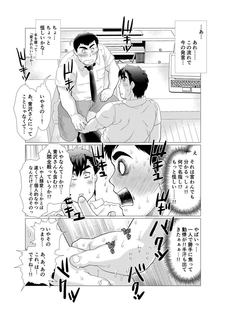 Ikenai-Desu-Nonaka-Sensei-Vs-Waka-Papa-Hen-By-Ochaocha-Honpo-Chabashira-Tatsukichi-Jp-2 page 23