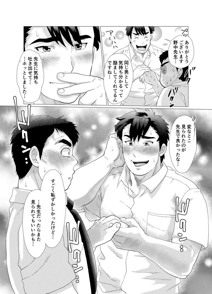 Ikenai-Desu-Nonaka-Sensei-Vs-Waka-Papa-Hen-By-Ochaocha-Honpo-Chabashira-Tatsukichi-Jp-2 page 24