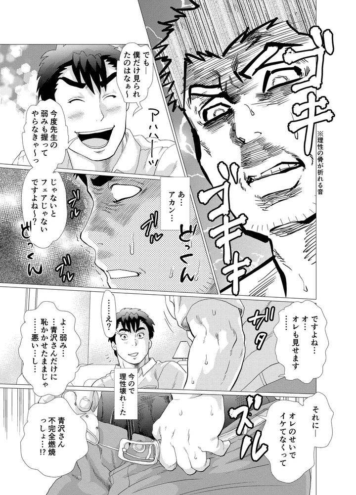 Ikenai-Desu-Nonaka-Sensei-Vs-Waka-Papa-Hen-By-Ochaocha-Honpo-Chabashira-Tatsukichi-Jp-2 page 25