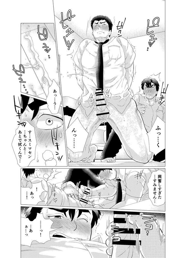 Ikenai-Desu-Nonaka-Sensei-Vs-Waka-Papa-Hen-By-Ochaocha-Honpo-Chabashira-Tatsukichi-Jp-2 page 29