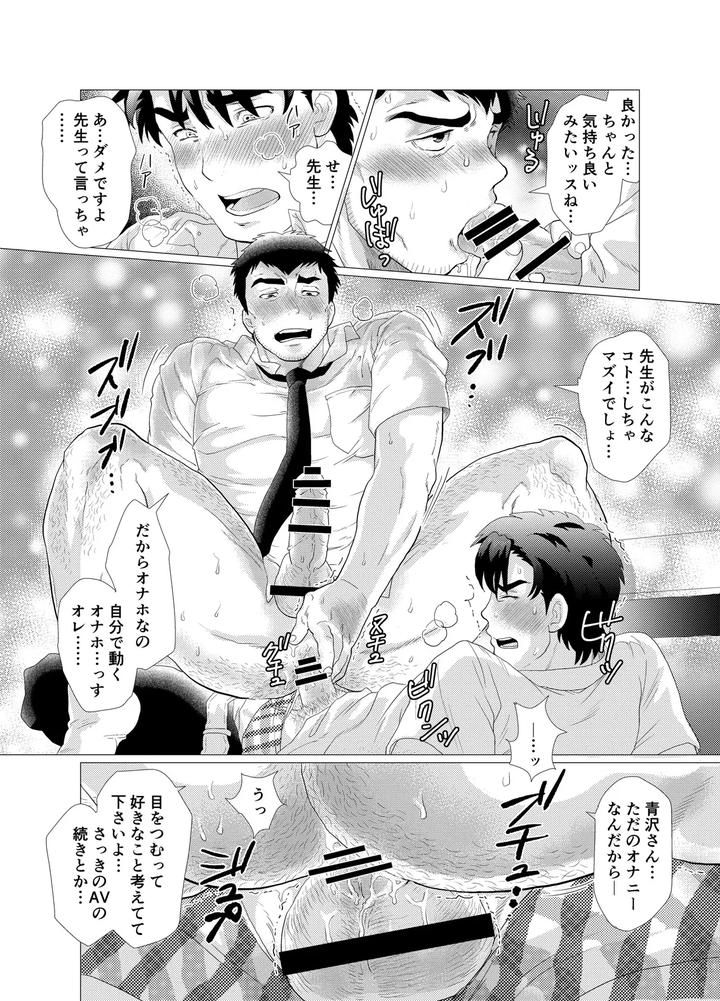 Ikenai-Desu-Nonaka-Sensei-Vs-Waka-Papa-Hen-By-Ochaocha-Honpo-Chabashira-Tatsukichi-Jp-2 page 30