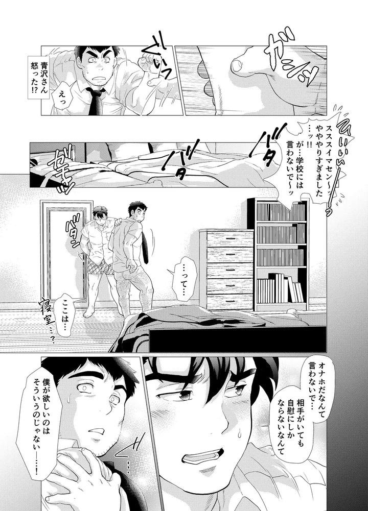 Ikenai-Desu-Nonaka-Sensei-Vs-Waka-Papa-Hen-By-Ochaocha-Honpo-Chabashira-Tatsukichi-Jp-2 page 33