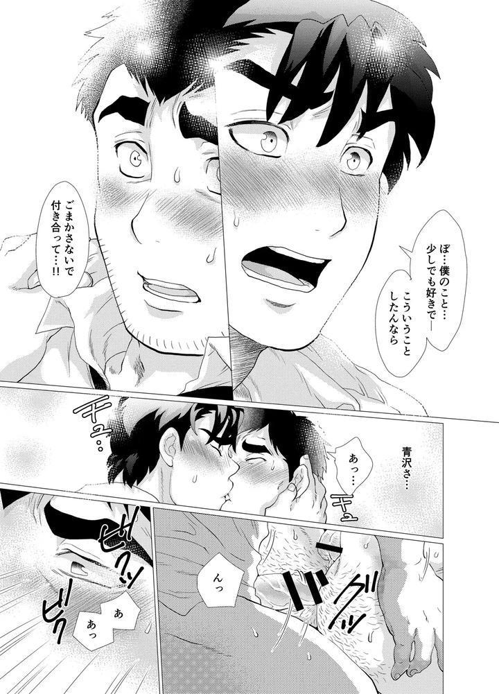 Ikenai-Desu-Nonaka-Sensei-Vs-Waka-Papa-Hen-By-Ochaocha-Honpo-Chabashira-Tatsukichi-Jp-2 page 35