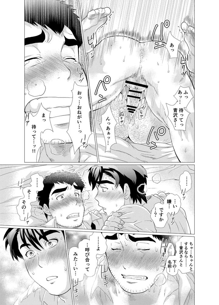Ikenai-Desu-Nonaka-Sensei-Vs-Waka-Papa-Hen-By-Ochaocha-Honpo-Chabashira-Tatsukichi-Jp-2 page 37