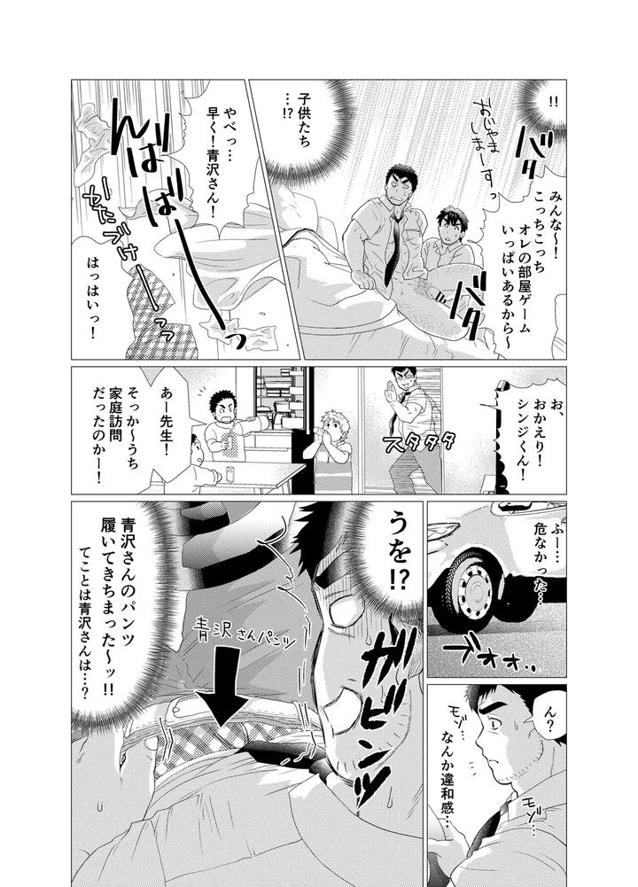 Ikenai-Desu-Nonaka-Sensei-Vs-Waka-Papa-Hen-By-Ochaocha-Honpo-Chabashira-Tatsukichi-Jp-2 page 45