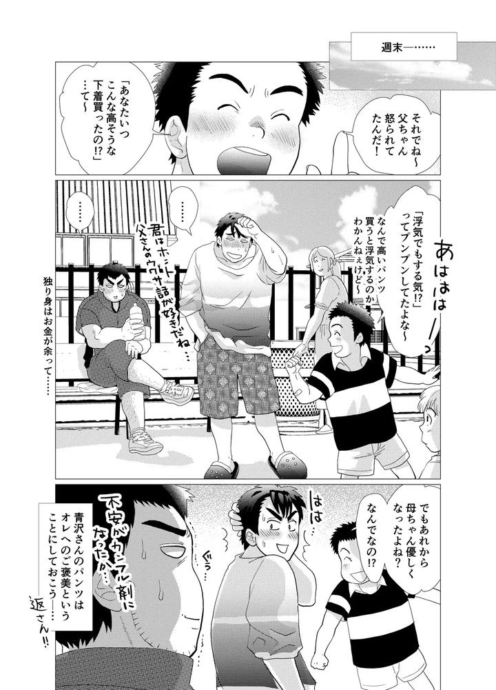 Ikenai-Desu-Nonaka-Sensei-Vs-Waka-Papa-Hen-By-Ochaocha-Honpo-Chabashira-Tatsukichi-Jp-2 page 46
