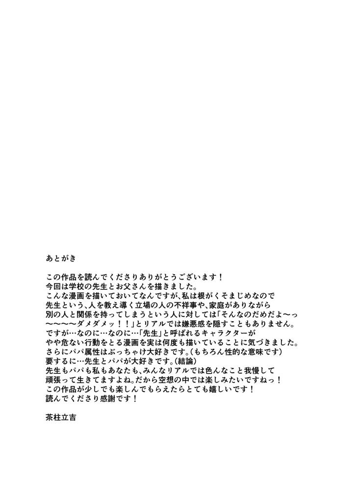 Ikenai-Desu-Nonaka-Sensei-Vs-Waka-Papa-Hen-By-Ochaocha-Honpo-Chabashira-Tatsukichi-Jp-2 page 47