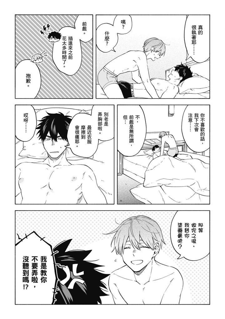 Iki-Dekinai-No-Wa-Kimi-No-Sei-Super-Pink-By-Sumiya-Zeniko-Uncensored-Chn page 9
