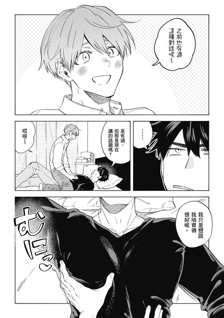 Iki-Dekinai-No-Wa-Kimi-No-Sei-Super-Pink-By-Sumiya-Zeniko-Uncensored-Chn page 10