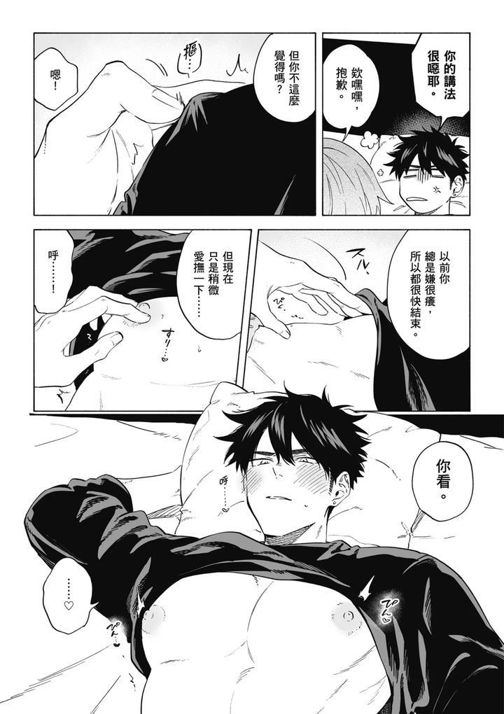 Iki-Dekinai-No-Wa-Kimi-No-Sei-Super-Pink-By-Sumiya-Zeniko-Uncensored-Chn page 11