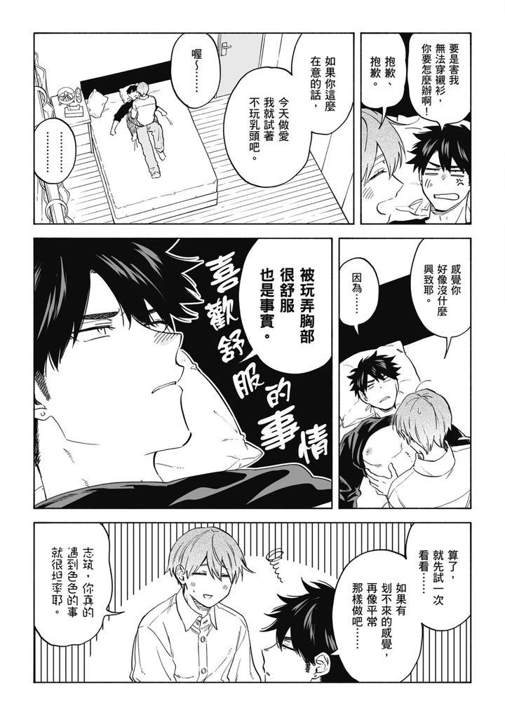 Iki-Dekinai-No-Wa-Kimi-No-Sei-Super-Pink-By-Sumiya-Zeniko-Uncensored-Chn page 12