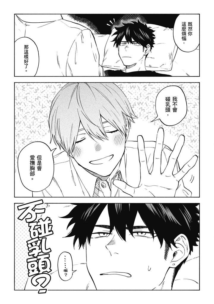 Iki-Dekinai-No-Wa-Kimi-No-Sei-Super-Pink-By-Sumiya-Zeniko-Uncensored-Chn page 13