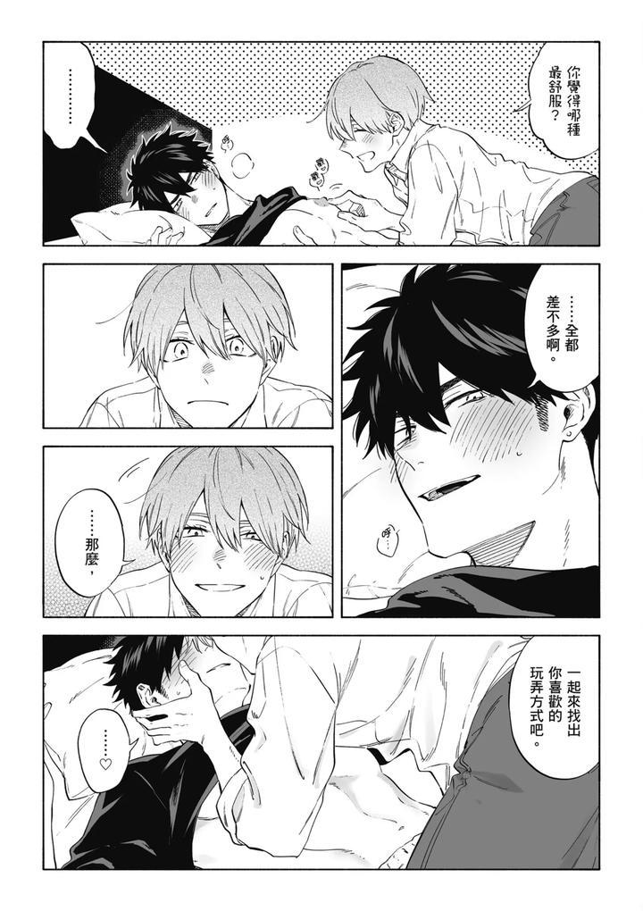 Iki-Dekinai-No-Wa-Kimi-No-Sei-Super-Pink-By-Sumiya-Zeniko-Uncensored-Chn page 16