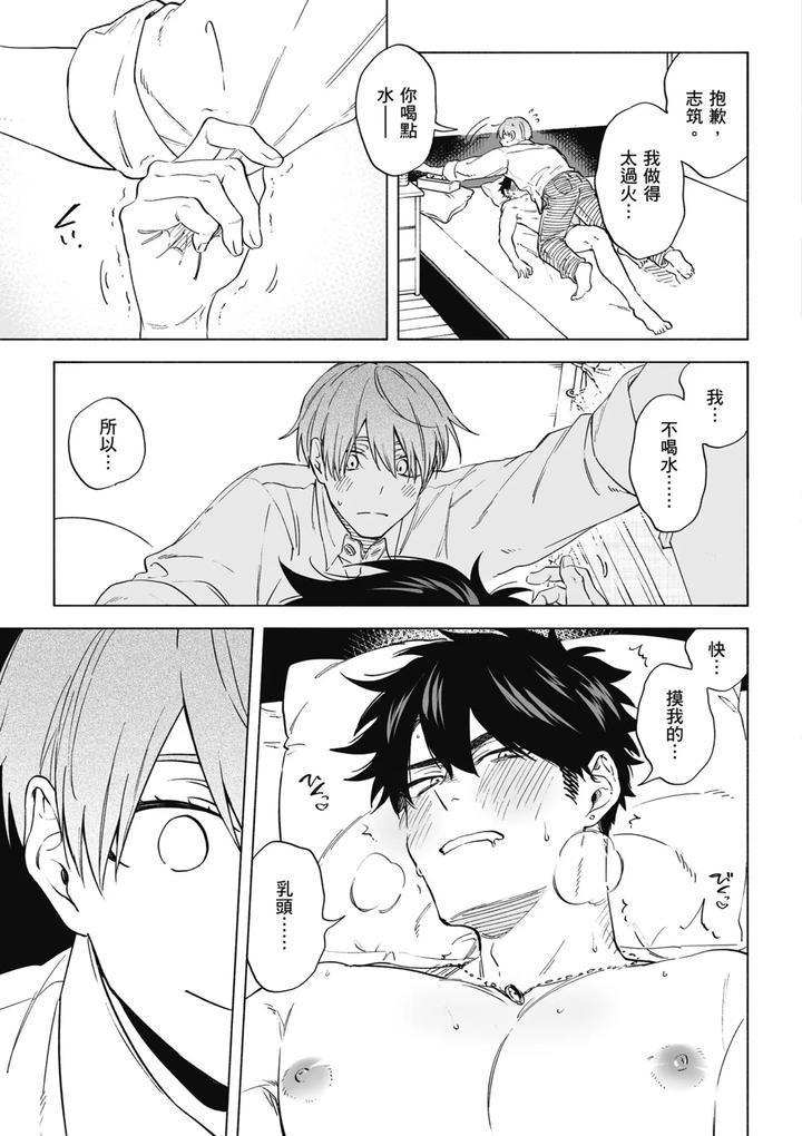 Iki-Dekinai-No-Wa-Kimi-No-Sei-Super-Pink-By-Sumiya-Zeniko-Uncensored-Chn page 19
