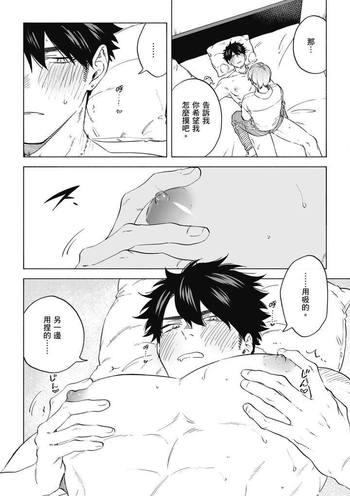 Iki-Dekinai-No-Wa-Kimi-No-Sei-Super-Pink-By-Sumiya-Zeniko-Uncensored-Chn page 20