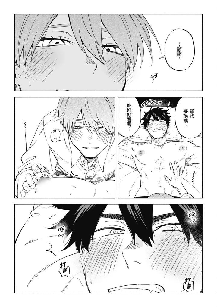 Iki-Dekinai-No-Wa-Kimi-No-Sei-Super-Pink-By-Sumiya-Zeniko-Uncensored-Chn page 21