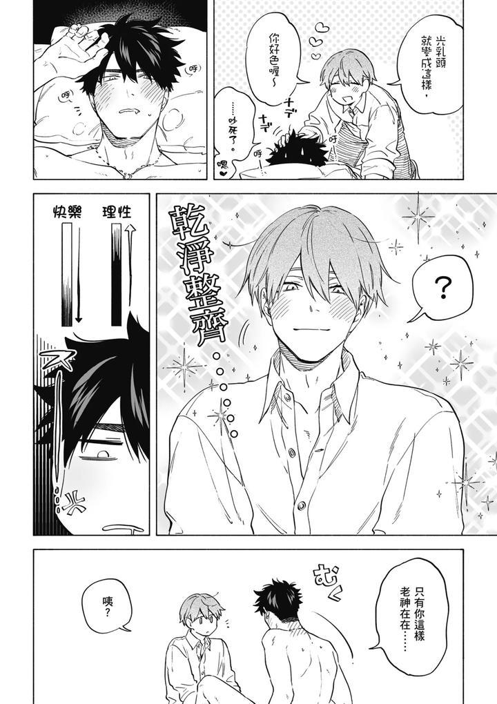 Iki-Dekinai-No-Wa-Kimi-No-Sei-Super-Pink-By-Sumiya-Zeniko-Uncensored-Chn page 24