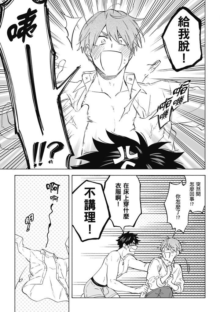 Iki-Dekinai-No-Wa-Kimi-No-Sei-Super-Pink-By-Sumiya-Zeniko-Uncensored-Chn page 25