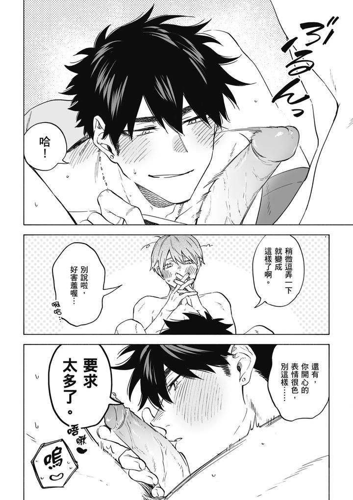 Iki-Dekinai-No-Wa-Kimi-No-Sei-Super-Pink-By-Sumiya-Zeniko-Uncensored-Chn page 30