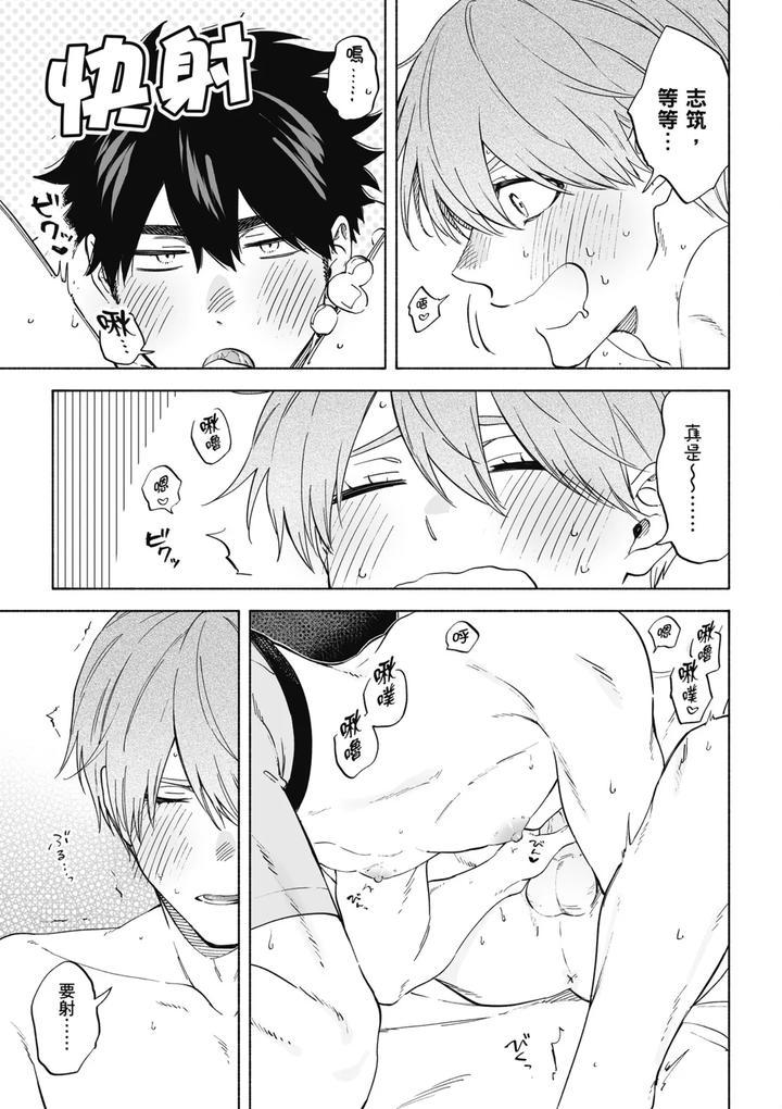 Iki-Dekinai-No-Wa-Kimi-No-Sei-Super-Pink-By-Sumiya-Zeniko-Uncensored-Chn page 35