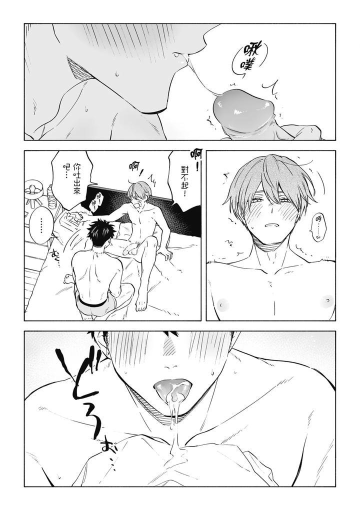 Iki-Dekinai-No-Wa-Kimi-No-Sei-Super-Pink-By-Sumiya-Zeniko-Uncensored-Chn page 37