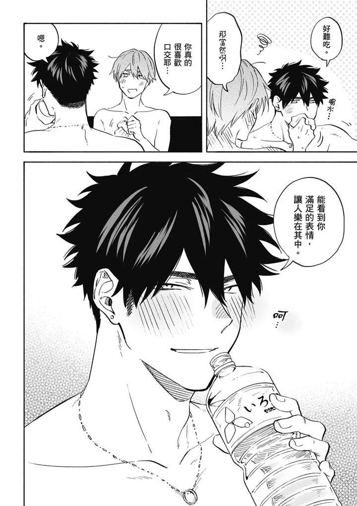 Iki-Dekinai-No-Wa-Kimi-No-Sei-Super-Pink-By-Sumiya-Zeniko-Uncensored-Chn page 38
