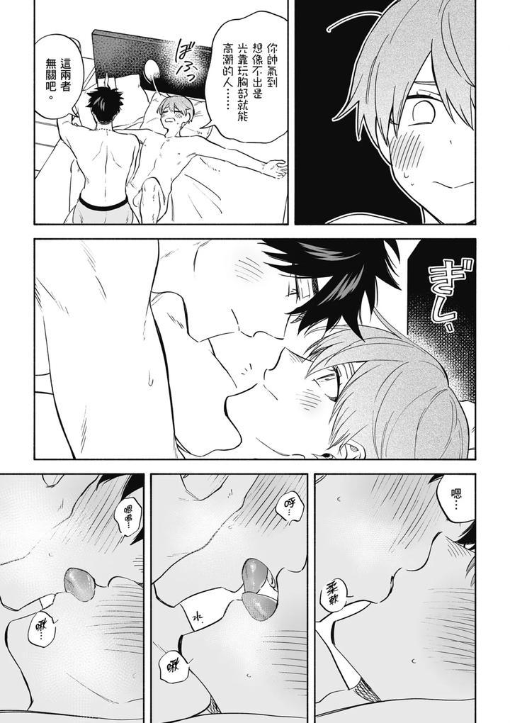 Iki-Dekinai-No-Wa-Kimi-No-Sei-Super-Pink-By-Sumiya-Zeniko-Uncensored-Chn page 39