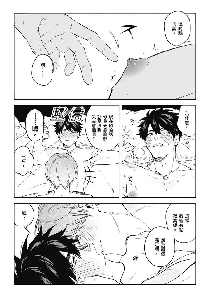Iki-Dekinai-No-Wa-Kimi-No-Sei-Super-Pink-By-Sumiya-Zeniko-Uncensored-Chn page 42