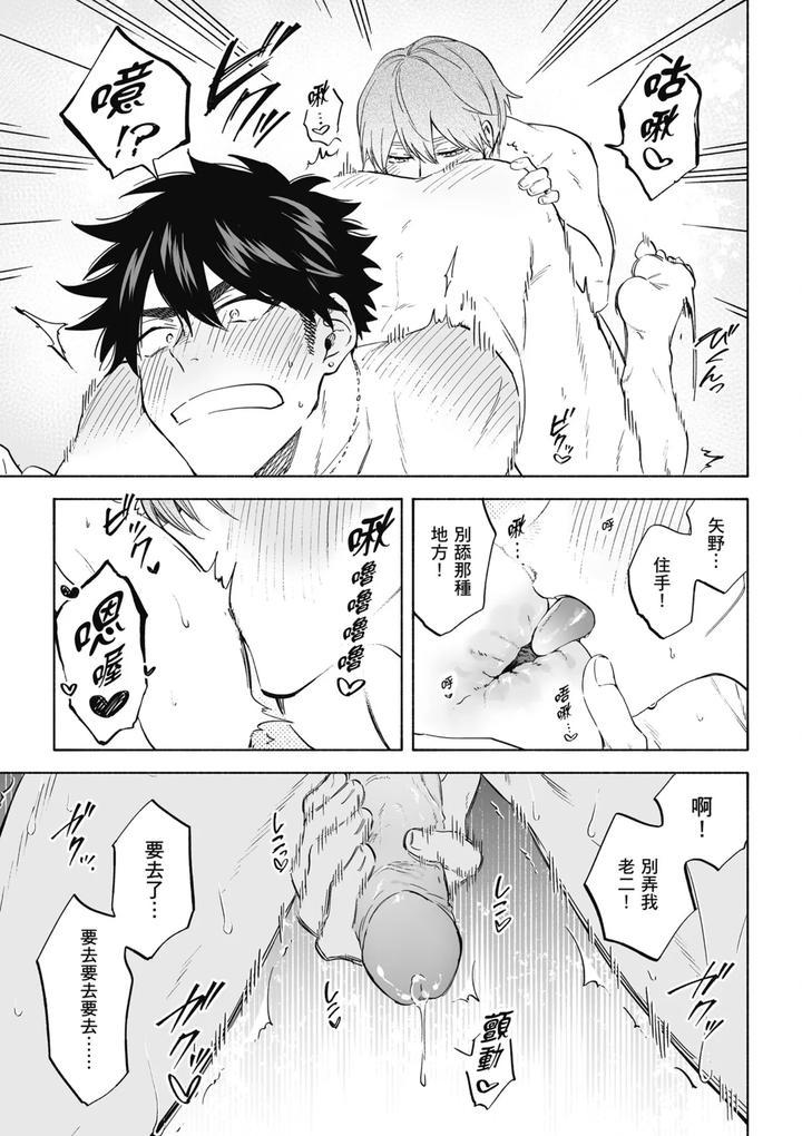 Iki-Dekinai-No-Wa-Kimi-No-Sei-Super-Pink-By-Sumiya-Zeniko-Uncensored-Chn page 47