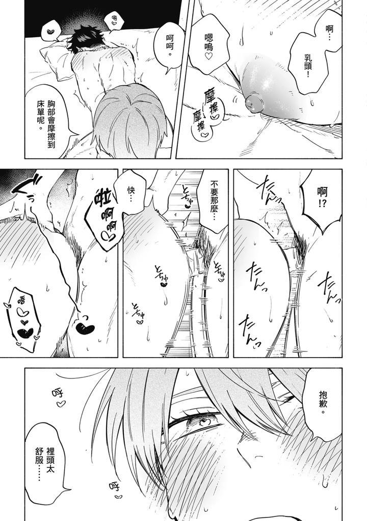 Iki-Dekinai-No-Wa-Kimi-No-Sei-Super-Pink-By-Sumiya-Zeniko-Uncensored-Chn page 55