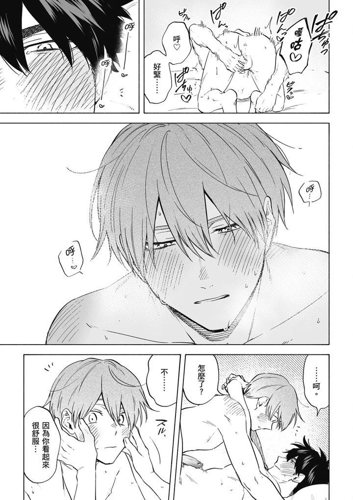 Iki-Dekinai-No-Wa-Kimi-No-Sei-Super-Pink-By-Sumiya-Zeniko-Uncensored-Chn page 57